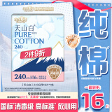 淘淘氧棉天山白纯棉消毒级卫生巾240mm*16片【品牌直供 安心品质】