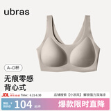ubras【虞书欣同款】小奶皮云朵隐形无尺码内衣女粉底液文胸透气无痕 【经典】甜杏仁色 均码 背心款(100-130斤)A-C杯