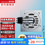 潜水艇（Submarine）全铜防臭地漏 卫生间黄铜镀铬亮面镜面洗衣机干区淋浴地漏厨房 洗衣机地漏【双排水】带弯头