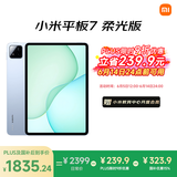 小米(MI) 小米平板7 柔光版【平板国家补贴15%】11.2英寸 3.2K超清屏 骁龙 澎湃OS2 8+256G天际蓝