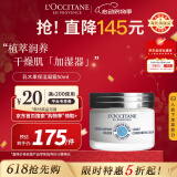 欧舒丹（L'OCCITANE）乳木果保湿凝霜50ml深层滋润保湿面霜官方直售520礼物