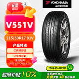 优科豪马横滨轮胎/汽车轮胎 215/50R17 91V ADVAN dB V551V 原配本田思域