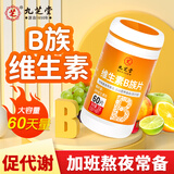 九芝堂维生素b族片60片复合维生素b多种生物素叶酸烟酰胺硒Vb1b2b6b12b3
