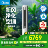 美的空调 3匹 静新风 家电国家补贴20% 空调立式 新风空调柜机 超一级能效  KFR-72LW/N8XF1-1