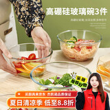 杰凯诺玻璃碗高硼硅耐热沙拉碗泡面碗 烘培打蛋料理碗加厚3件套