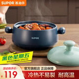 苏泊尔（SUPOR）砂锅耐高温不易开裂家用煲仔饭砂锅中药煎药煲汤沙锅炖锅陶瓷锅 浅汤煲【适用1~3人】 2.5L
