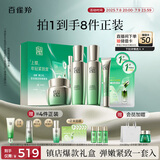 百雀羚（PECHOIN）护肤套装礼盒肌初致臻水乳霜眼霜面膜胜肽抗皱紧致品质国货送女友