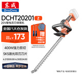 东成锂电绿篱机DCHT20201裸机修剪机剪枝机庭院剪枝机