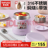 泰福高（TAFUCO）焖烧杯316不锈钢保温饭盒真空保温饭桶大容量上班族学生多层饭盒 T0270丁香紫【保温+焖烧】 1L