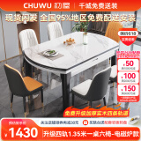 初屋 餐桌 实木岩板餐桌椅组合圆桌伸缩折叠现代简约餐厅饭桌餐桌餐椅 1.35米餐桌-12MM岩板电磁炉 一桌六椅【升级四轨】