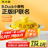 炊大皇   小黄鸭联名款  陶瓷煲 3.5L砂锅 煲汤熬药煮粥焖饭炖锅沙锅