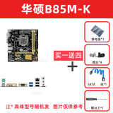 华硕 H81M-K H81M-E R2.0 1150针 台式机组装机电脑主板 华硕B85M-K 9成新