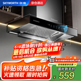 创维（Skyworth）【国家补贴20%】抽油烟机家用 700mm小尺寸公寓出租房换新23立方爆炒大吸力欧式顶吸T型排烟机Y1G