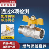 潜水艇（Submarine） 燃气阀黄铜DN15燃气管配件煤气直通球阀 4分内外丝 RFS 1/2Fx1/2M