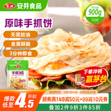 安井 手抓饼 原味 900g 10片 早餐卷饼煎饼 速食早餐面点半成品