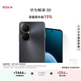 华为畅享80 国家补贴15% 512GB 曜金黑 6620mAh电池超能续航 玄甲架构 双五星超耐摔 华为鸿蒙智能手机