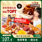 三只松鼠巨型零食大礼包30包 超6斤礼物零食 端午六一节日送礼3020g送女友