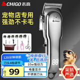 志高（CHIGO）宠物剃毛器狗狗电推剪理发器电推子剃毛刀美容造型宠物猫咪剃毛器1198（升级款）