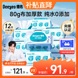 德佑 纯水湿厕纸便携装洁阴私处如厕湿厕巾EDI纯水无刺激卫生湿纸巾 EDI纯水 80抽*12包 +10抽