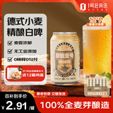 1号会员店（One's Member） 精酿壹号 德式全小麦精酿白啤酒330*24整箱进口酒花 苏超看球