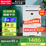 夏普（Sharp）除湿机家用净化一体机日本家用抽湿机干衣干燥防潮杀菌除 卧室轻音DW-D20HZ/D23HZ-W 20L/天 25年新款