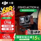 大疆DJI运动相机 Osmo Action 4 摩托车 骑行 滑雪防抖手持vlog相机 【国补当日发专享】Action 4 标准版 标准配件