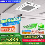奥克斯（AUX）中央空调天花机5匹变频冷暖 一级能效 节能省电 商用空调吸顶空调380V KFR120QW/BPR3QDS(B1)-G
