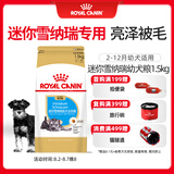皇家狗粮 雪纳瑞幼犬狗粮 犬粮 宠物小型犬 SNJ30全价犬粮2-10月1.5KG