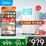 美的移动空调单冷 1匹/大1.5匹/2匹 双管家用空调一体机 租房卧室客厅宿舍 便携除湿免排水免专业安装 1匹 【单冷】行业销售TOP1 商家速发