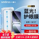 Smorss【秒贴无尘仓】适用一加13T钢化膜1+一加13T手机膜 高清抗蓝光除尘防摔抗指纹保护贴膜-升级蓝光版