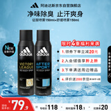 阿迪达斯 （adidas）男士欧洲原装进口 止汗抑汗爽身除臭香体喷雾 征服+运动舒缓2件套