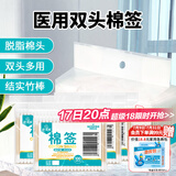 海氏海诺棉签棒400只 一次性双头脱脂棉成人婴儿掏耳化妆清洁消毒便携4包