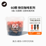 三顿半澎湃装精品黑咖啡 拿铁美式冷萃风味速溶咖啡混合装60颗*2g