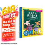 不要告状，除非是大事 美国心理学会儿童情绪管理与性格培养绘本（区分大小事 独立解决问题 桂冠童书奖 3-6岁）