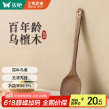 双枪乌檀木锅铲 家用无漆无蜡加长防烫 炒菜木铲子 不粘锅专用炒菜铲