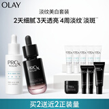 玉兰油（OLAY）淡斑小白瓶淡纹黑管面部精华液护肤品套装生日礼物送女友