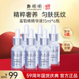鄭明明富勒烯抗皱精华液15ml面部精华淡纹抗皱补水保湿紧致女士护肤品 【巩固肌肤】*6瓶