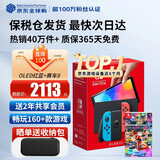 任天堂（Nintendo）【国内保税仓】Switch2/1代 OLED/续航加强日版/港版便携家用ns体感游戏掌机 日版OLED红蓝+马里奥赛车8(保税仓）