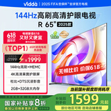 Vidda 海信电视65英寸 R65 2025款 一级能效 144Hz高刷 2+32G 换新家电国家补贴液晶游戏电视65V1Q-R