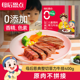 大希地母后恩典 干净配料天然香辛料儿童整切调理菲力牛排400g 8-11片