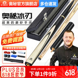 奥秘（O’MIN）冰刃 台球杆小头斯诺克球杆中式黑八黑8桌球杆16彩分体9.5mm