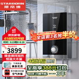 斯帝博（starborn）即热式电热水器电家用洗澡专用变频恒温快热式大功率电热水器隐藏式速热热水器超薄过水热 包安装 8800W 升级款-ESC-H90TA
