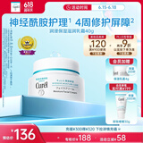 珂润（Curel）保湿滋润乳霜40g 神经酰胺护理 面霜 敏感肌男女适用 成毅代言