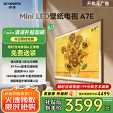 创维壁纸电视65A7E 65英寸智能平板液晶游戏电视机 超薄艺术65吋mini led 家电国家补贴20% 以旧换新