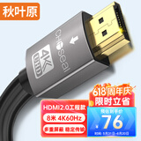 秋叶原（CHOSEAL）HDMI线工程级 4K/60HZ高清线3D视频线 8米 笔记本电脑机顶盒连接电视投影仪显示器数据连接线DH500