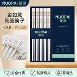 诺派（NUOPAI）金如意陶瓷筷子5双 耐高温不易变形易清洗高温烧制家用餐具 P2185