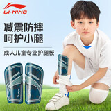 李宁（LI-NING）足球护腿板儿童成人护板护小腿比赛训练男士专业护具装备M码