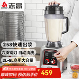 志高（CHIGO）豆浆机商用早餐店用食堂用磨浆机大容量破壁机现磨无渣全自动大容量豆浆机 无加热| 6L |LN-158|六叶钢刀