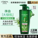 欧莱雅洗发水茶树植萃去屑洗发露套装无硅油清爽控油舒缓头皮保湿留香 【去屑舒缓】敏感头皮 700ml