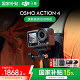 大疆DJI运动相机 Osmo Action 4 摩托车 骑行 滑雪防抖手持vlog相机 【国补当日发专享】Action 4 标准版 标准配件